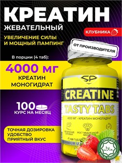 Steel Power Креатин жевательный100 кап. 1891